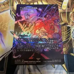 MTG ビッグブリッジの死闘 致命的な一押し foil