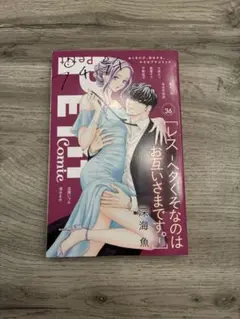 プチコミック2025年9月号別冊ふろく