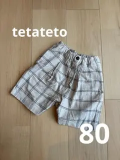 【美品】tetateto ベージュ チェックパンツ80cm
