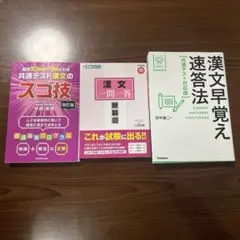 共通テスト漢文対策セット