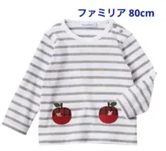 【未使用に近い】familiarファミリア　りんごファミちゃんリアちゃん長袖80