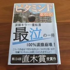 ビタミンF