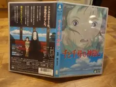 千と千尋の神隠し[DVD] 本編＋特典ディスクの2枚組 スタジオジブリ