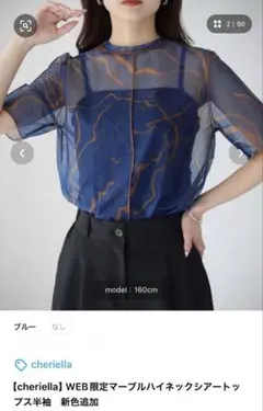 cheriella シアートップス