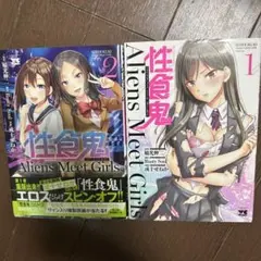 2025年最新】性食鬼 aliens meet girlsの人気アイテム - メルカリ