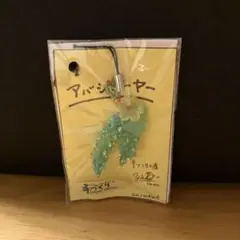 アバシゴーヤービーズストラップ