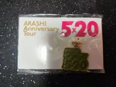 ARASHI Anniversary Tour 5×20 会場限定チャーム