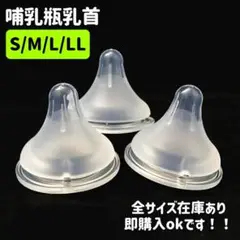 3個セット ピジョン 母乳実感哺乳瓶用 乳首 ニップル 互換品