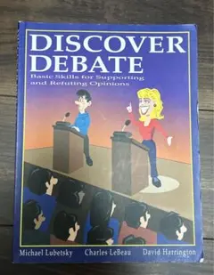 DISCOVER DEBATE 基本スキル