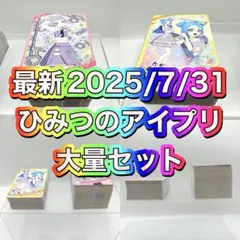 ひみつのアイプリ リング3だん 星2 星3 大量まとめ売り お得な セット