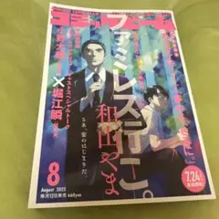 コミックビーム 8月号 カラオケ行こ！ まなうらの恋人