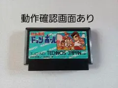 【FC】熱血高校ドッジボール部 ファミコン 動作確認済み