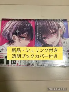 新品　おとなしそうな男子のとんでもない秘密を知ってしまった　1巻2巻