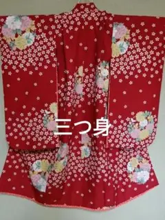 3才用　七五三　着物単品　えんじ色女の子