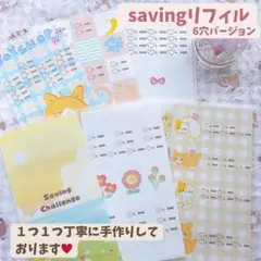 ※期間限定11/2まで〖家計管理続かない人必見〗貯金、積立に向けA6リフィル
