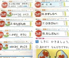 小学1年　算数　1学期　カラーテスト　啓林館　明治図書　かくにんプリント付き