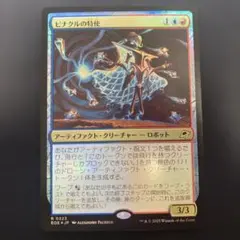 ピナクルの特使　foil 日本語