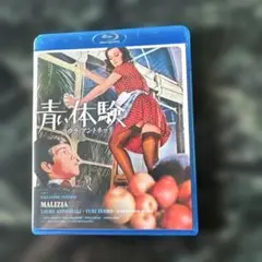 青い体験 MALIZIA Blu-ray