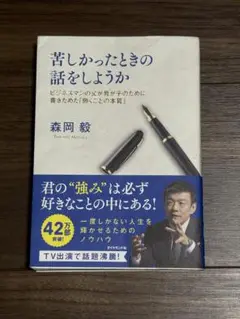 苦しかったときの話をしようか