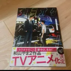 カラオケ行こ!