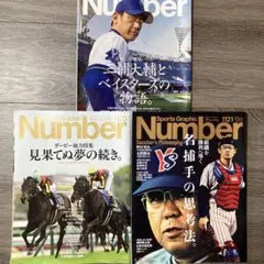 雑誌　ナンバー　Number 1117 1120 1121 3冊セット