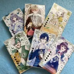 花火は醒めない夢をみる 1〜6巻 レンタル落ち 少女 漫画 全巻