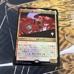 MTG / 最初の黄金守護、ジョー・カディーン "foil"