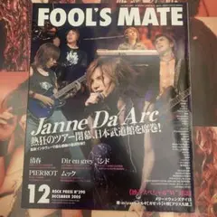 FOOL'S MATE 290 Janne Da Arc特集