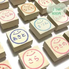 名前スタンプ 名前はんこ