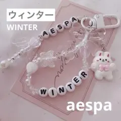 no.362 ♡ aespa ウィンター　韓国ビーズキーホルダーオーダー　エスパ