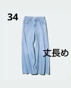 UNIQLO　ドレープワイドフレアジーンズ　丈長め　新品