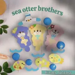 らっこ3兄弟⭐︎壁面飾り《水玉は立体構造》