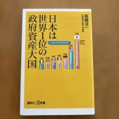 日本は世界1位の政府資産大国