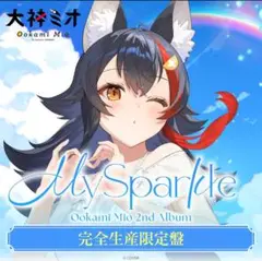 大神ミオ 2nd album 『My Sparkle』 完全生産限定版