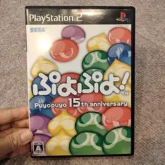 ぷよぷよ!