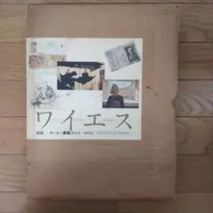 ワイエス画集 カーナー農場 1944-1975