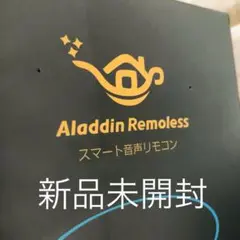 アラジン リモレス