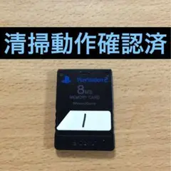 【清掃動作確認済み】PS2用メモリーカード 純正 8MB ブラック