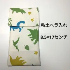 粘土ヘラ袋　0805