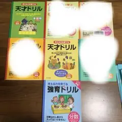 天才ドリル、分数