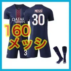 160cm　メッシ　最新　パリ　3点セット　サッカーユニフォーム　PSG　新品