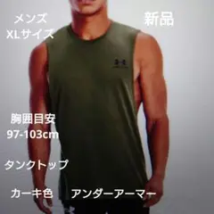 UAレフトチェスト カットオフ タンク（トレーニング/MEN）XLサイズ:カーキ