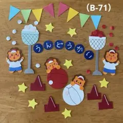 アルバム飾り（B-71）単品商品