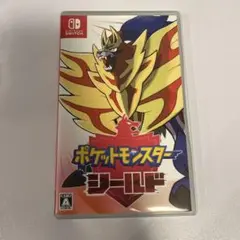 ポケットモンスター シールド