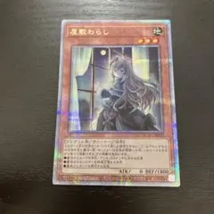 遊戯王　屋敷わらし　絵違い　25thシークレットレア1枚