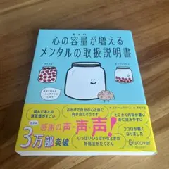 心の容量が増えるメンタルの取扱説明書
