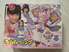 ラブパトウィング 新品未開封