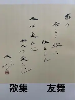 2025年最新】池田大作 直筆の人気アイテム - メルカリ