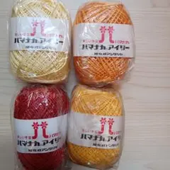ポリエステル糸 4個セット 赤 オレンジ 黄色