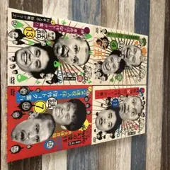 ダウンタウンのガキの使いDVDトークメイン巻セット4/7/11/13